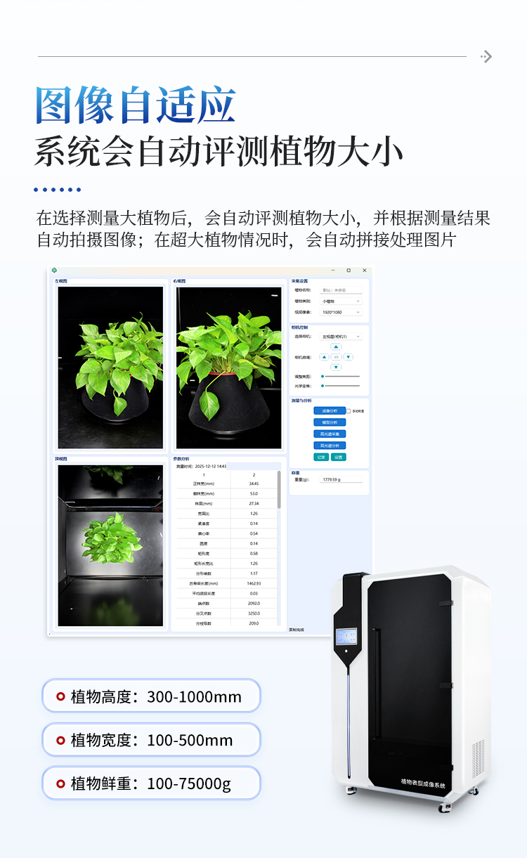 高光谱植物表型成像系统