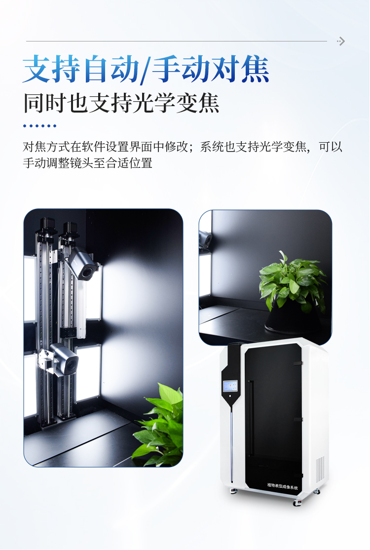 高光谱植物表型成像系统