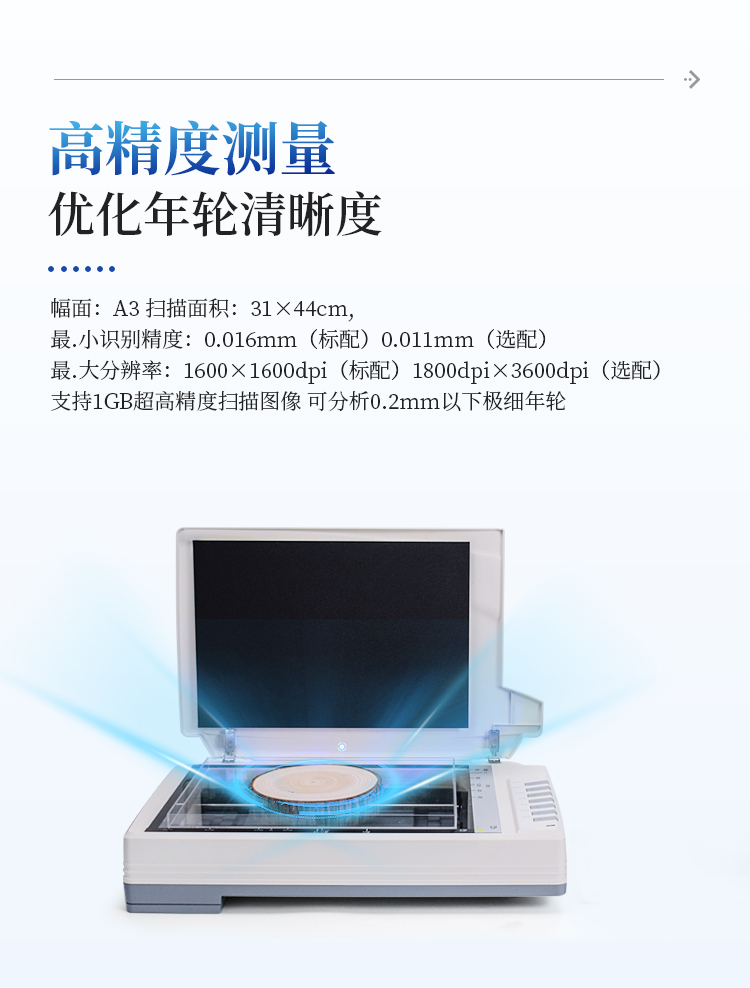 树木年轮分析仪