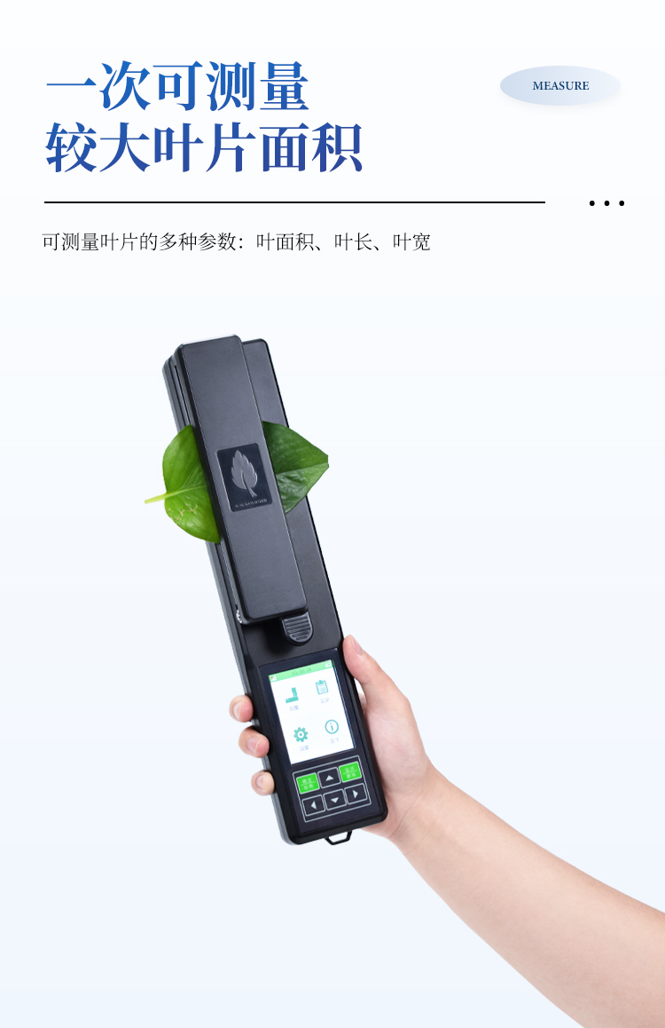 叶面积仪