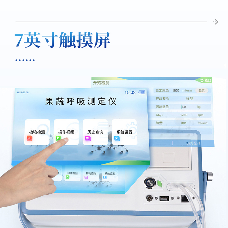 果蔬呼吸测定仪