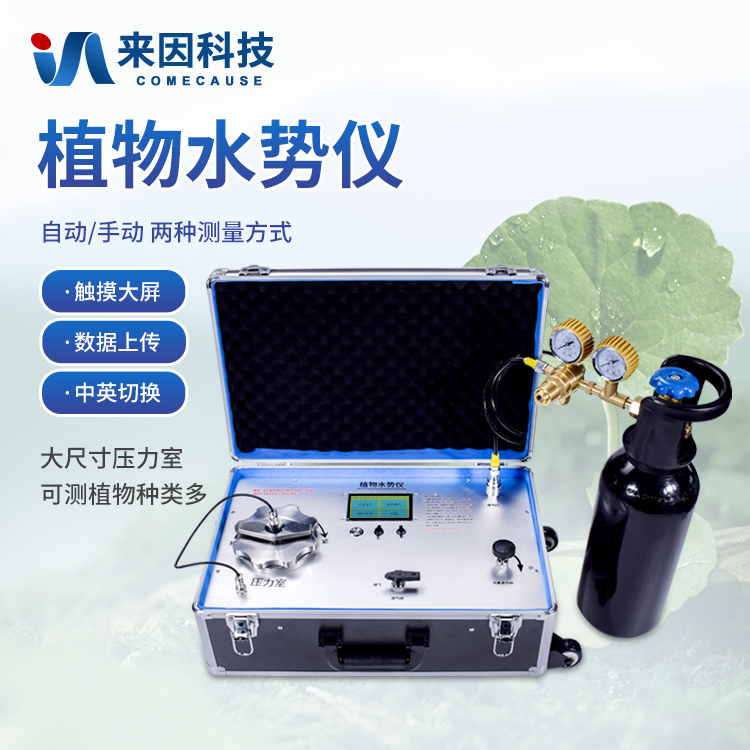 植物水势测定仪