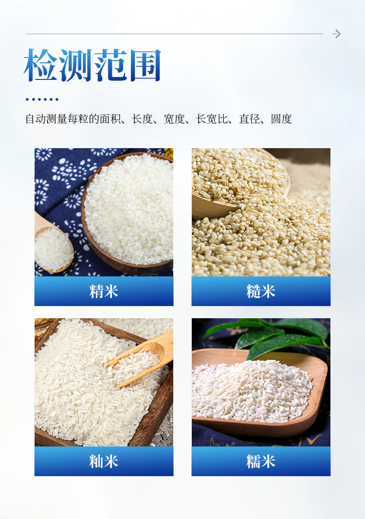 大米外观品质分析仪