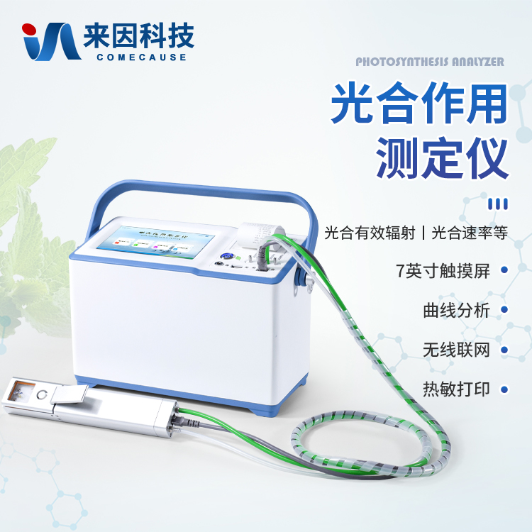 光合作用测定仪