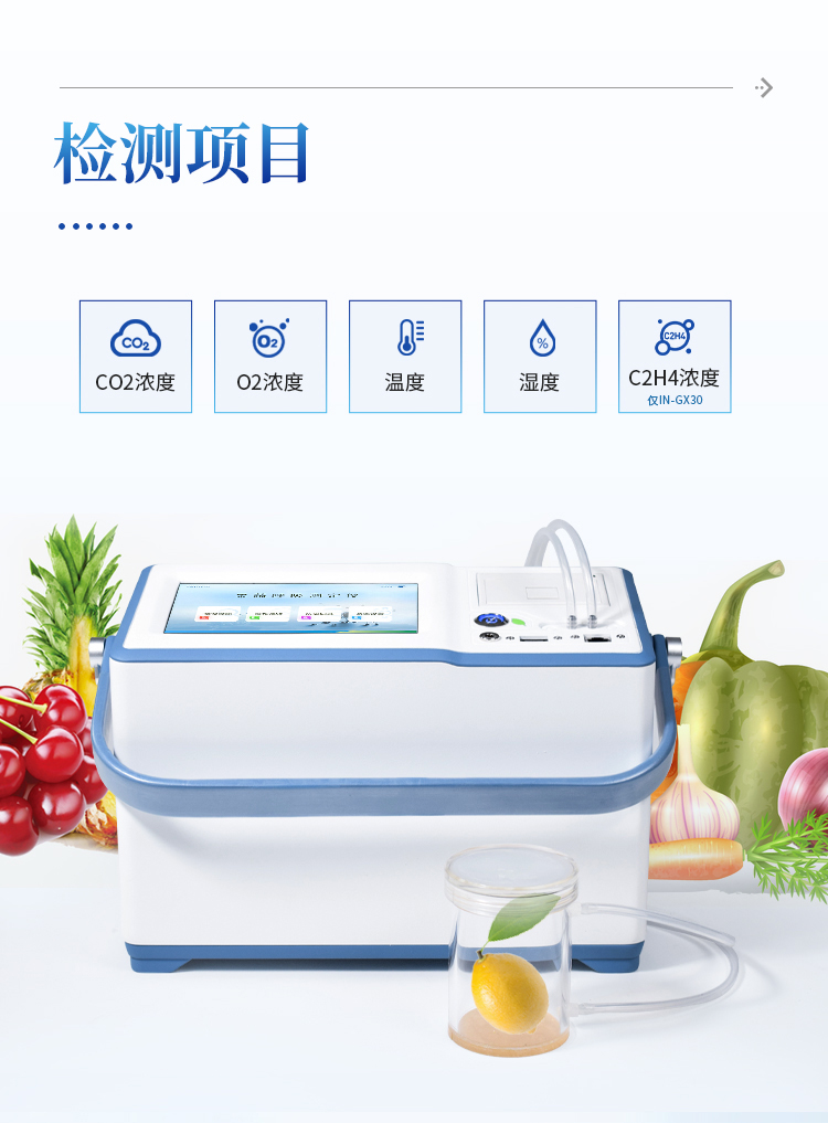 果蔬呼吸测定仪