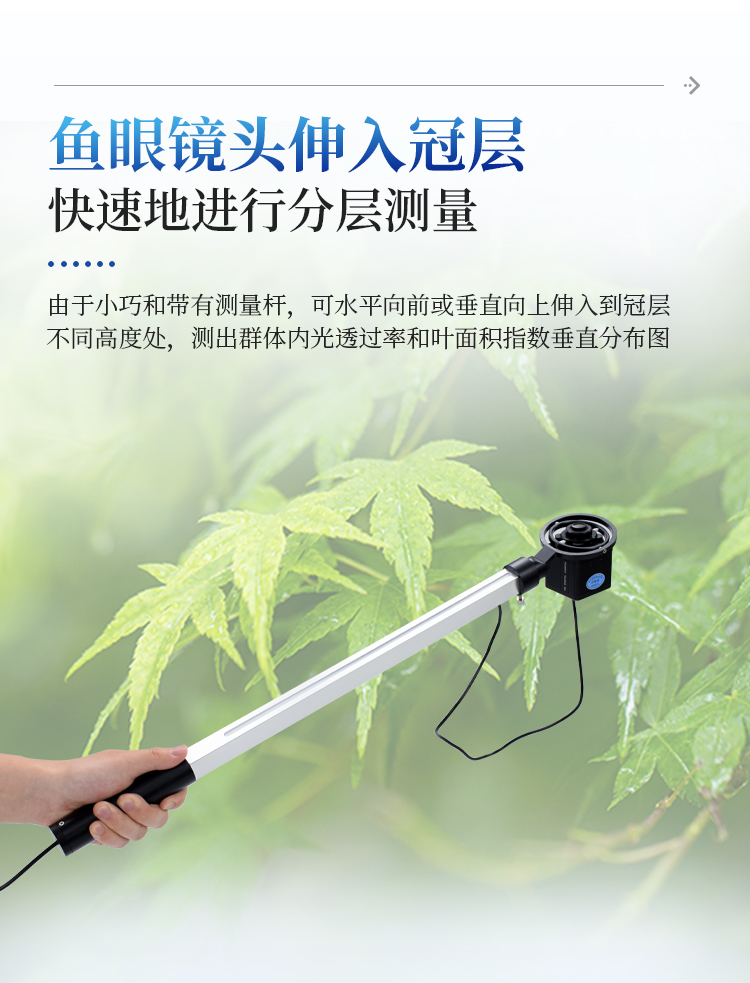 植物冠层图像分析仪