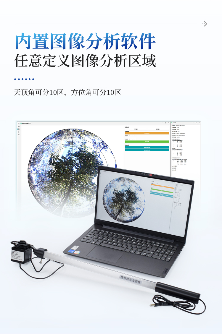 植物冠层图像分析仪