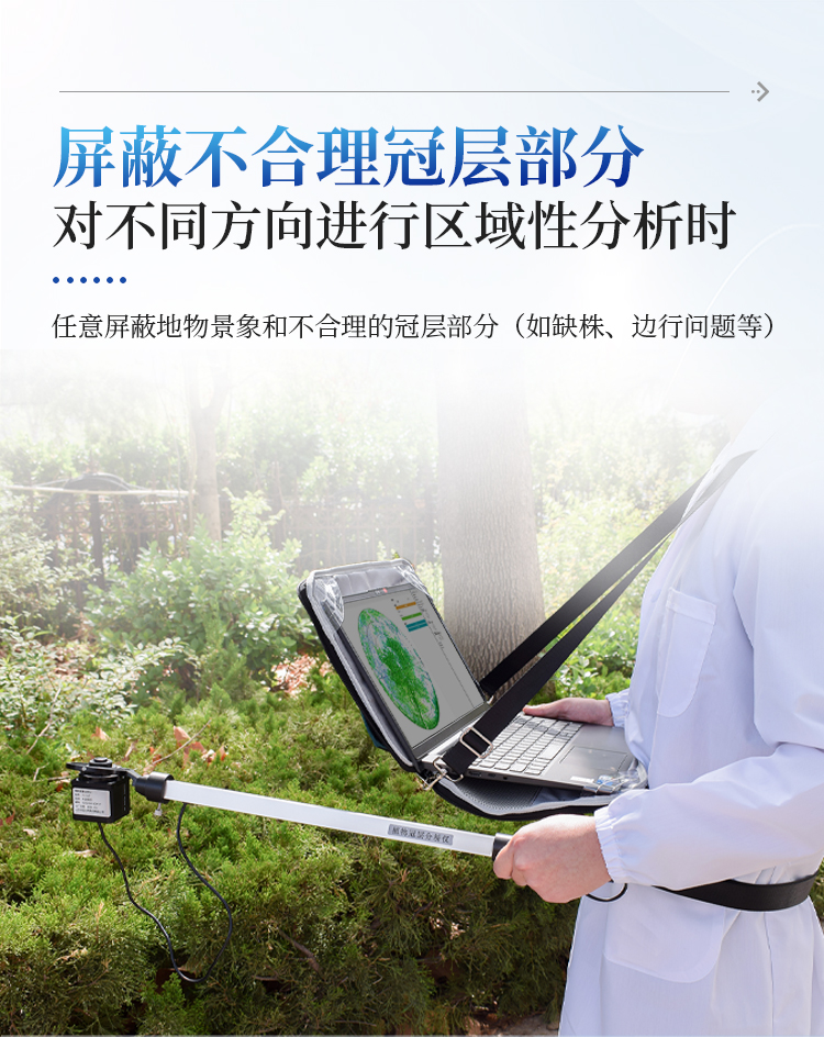 植物冠层图像分析仪