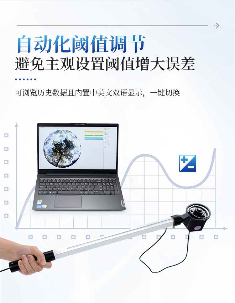植物冠层图像分析仪