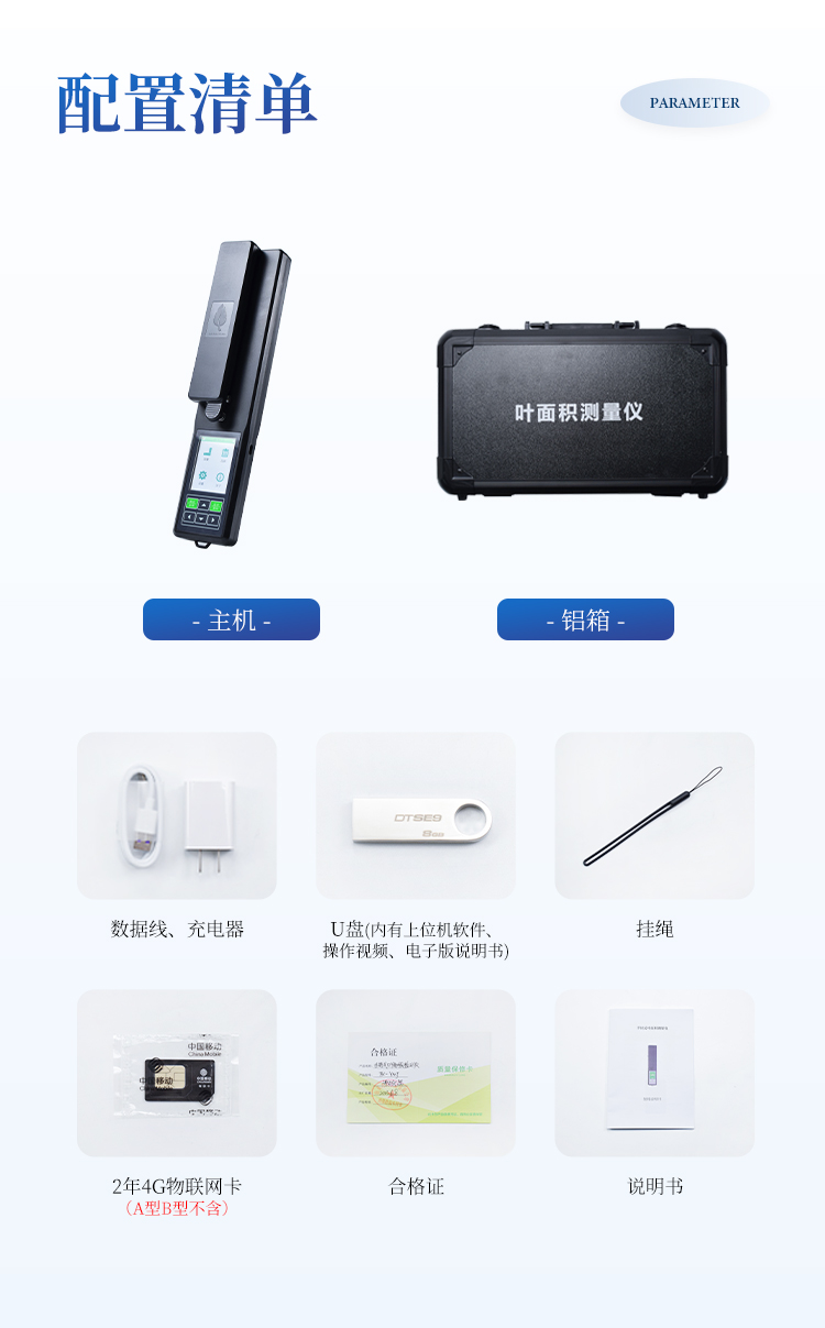 手持叶面积仪