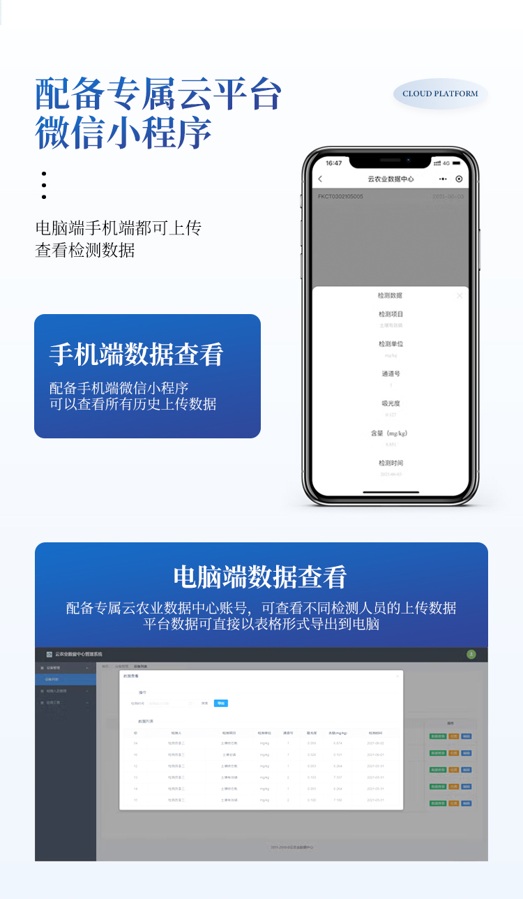 土壤养分检测仪