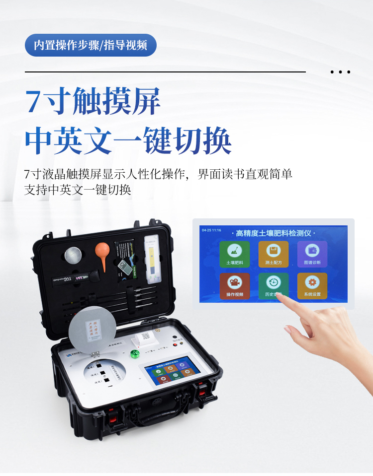 土壤养分检测仪