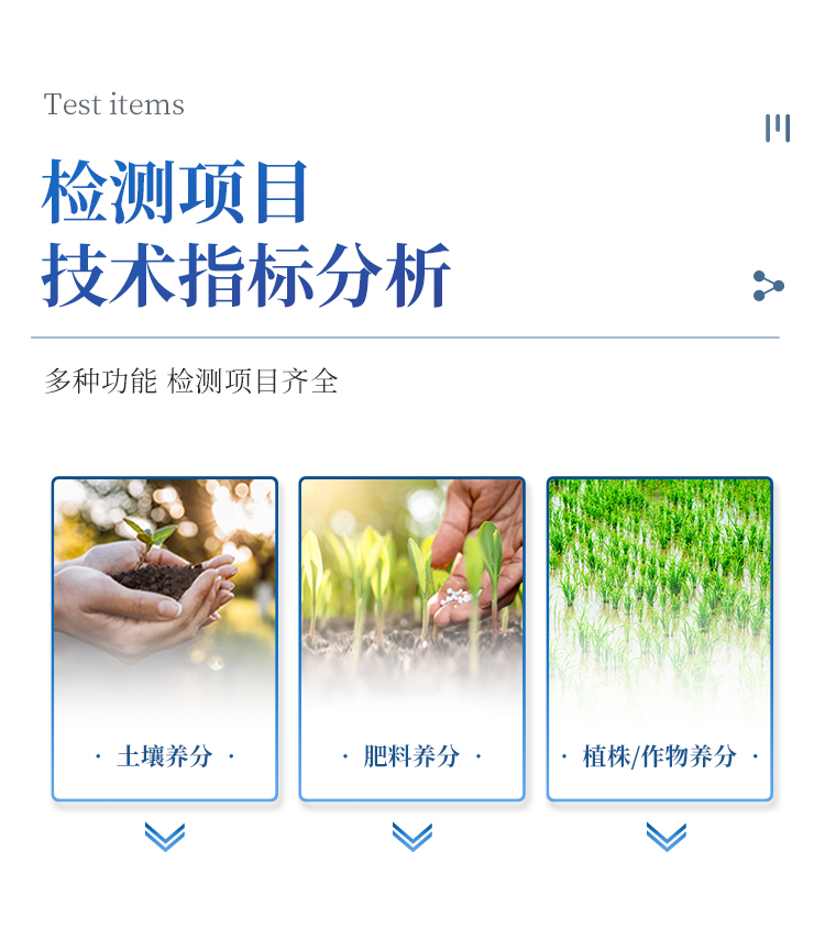 高智能土壤环境分析系统