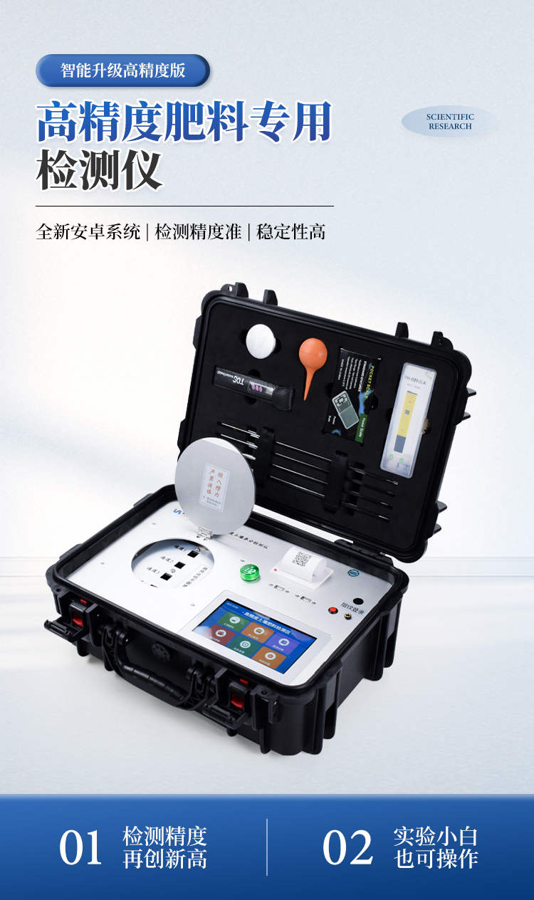 高精度肥料养分检测仪 高精度肥料养分检测仪