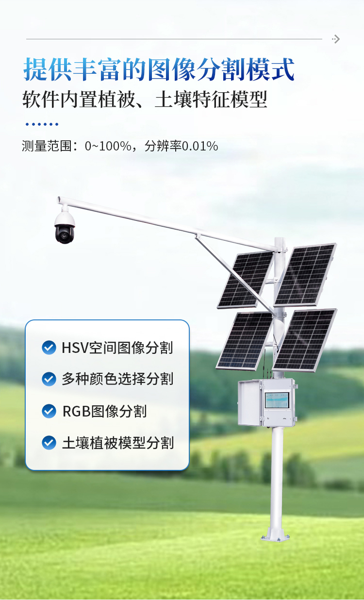 便携式植被盖度监测仪